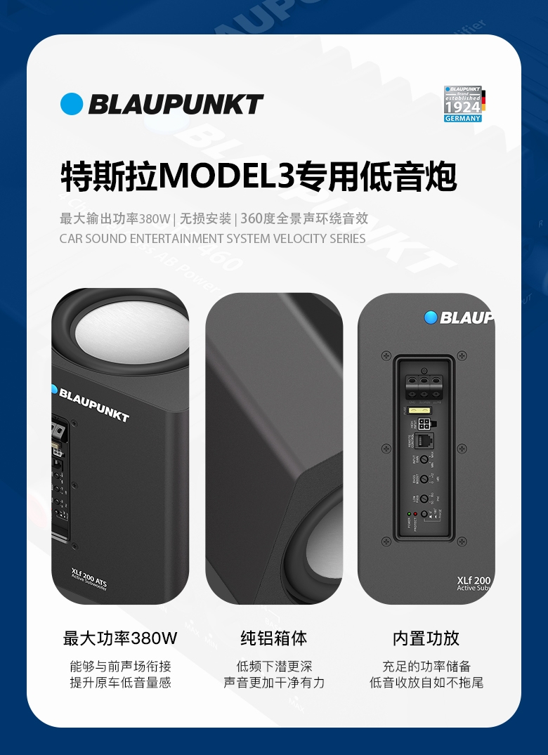 德國(guó)（藍(lán)寶BLAUPUNKT）特斯拉model3專(zhuān)用低音炮 XLf 200 ATS