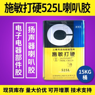 施敏打硬525L/525LT喇叭膠彈波膠電子膠