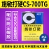 施敏打硬CS-700/CS-700TG揚(yáng)聲器喇叭膠PP 、CORE鼓紙及防塵蓋粘接