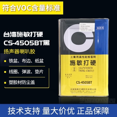 施敏打硬CS-4505BT黑色合成橡膠喇叭揚(yáng)聲器中心膠膠音圈音膜墊片