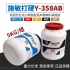 臺灣施敏打硬Y-358AB膠水揚聲器 磁路膠耐高溫膠5KG