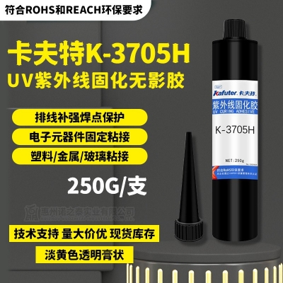 卡夫特K-3705H 淡黃色透明膏狀膠 UV紫外線固化無(wú)影膠 250g